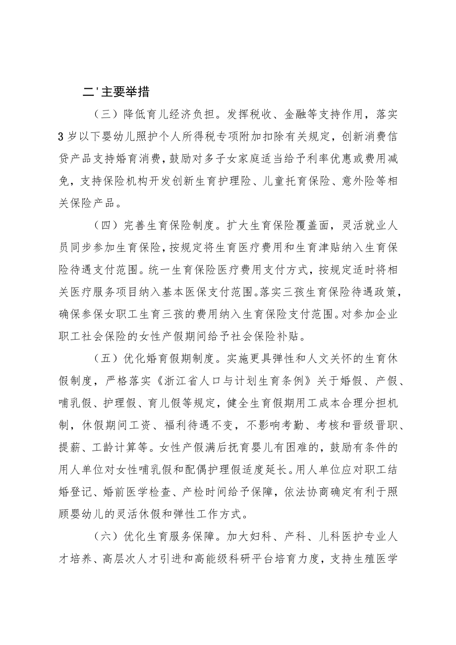 绍兴市优化生育政策促进人口长期均衡发展实施方案（征求意见稿）.docx_第2页