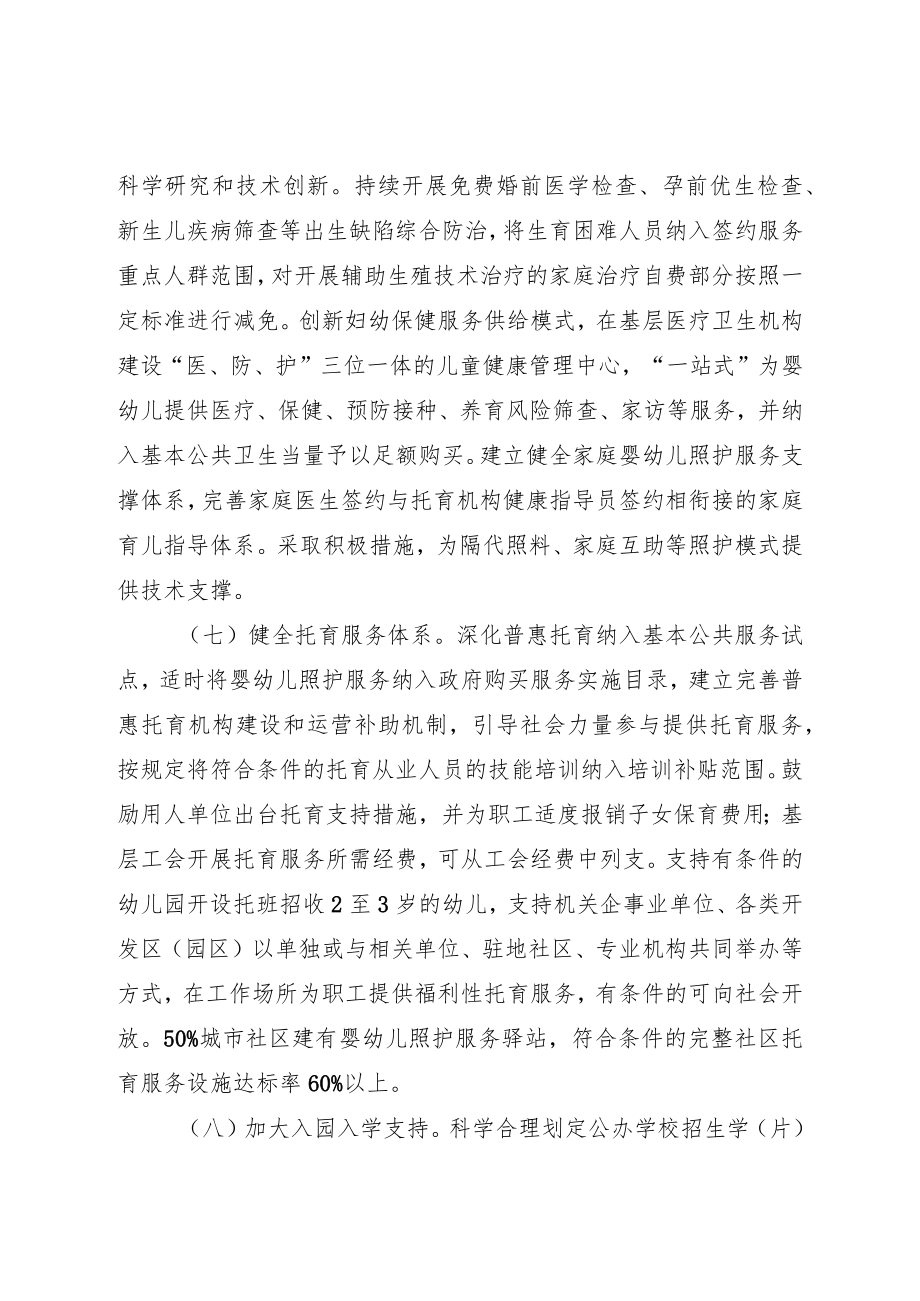 绍兴市优化生育政策促进人口长期均衡发展实施方案（征求意见稿）.docx_第3页