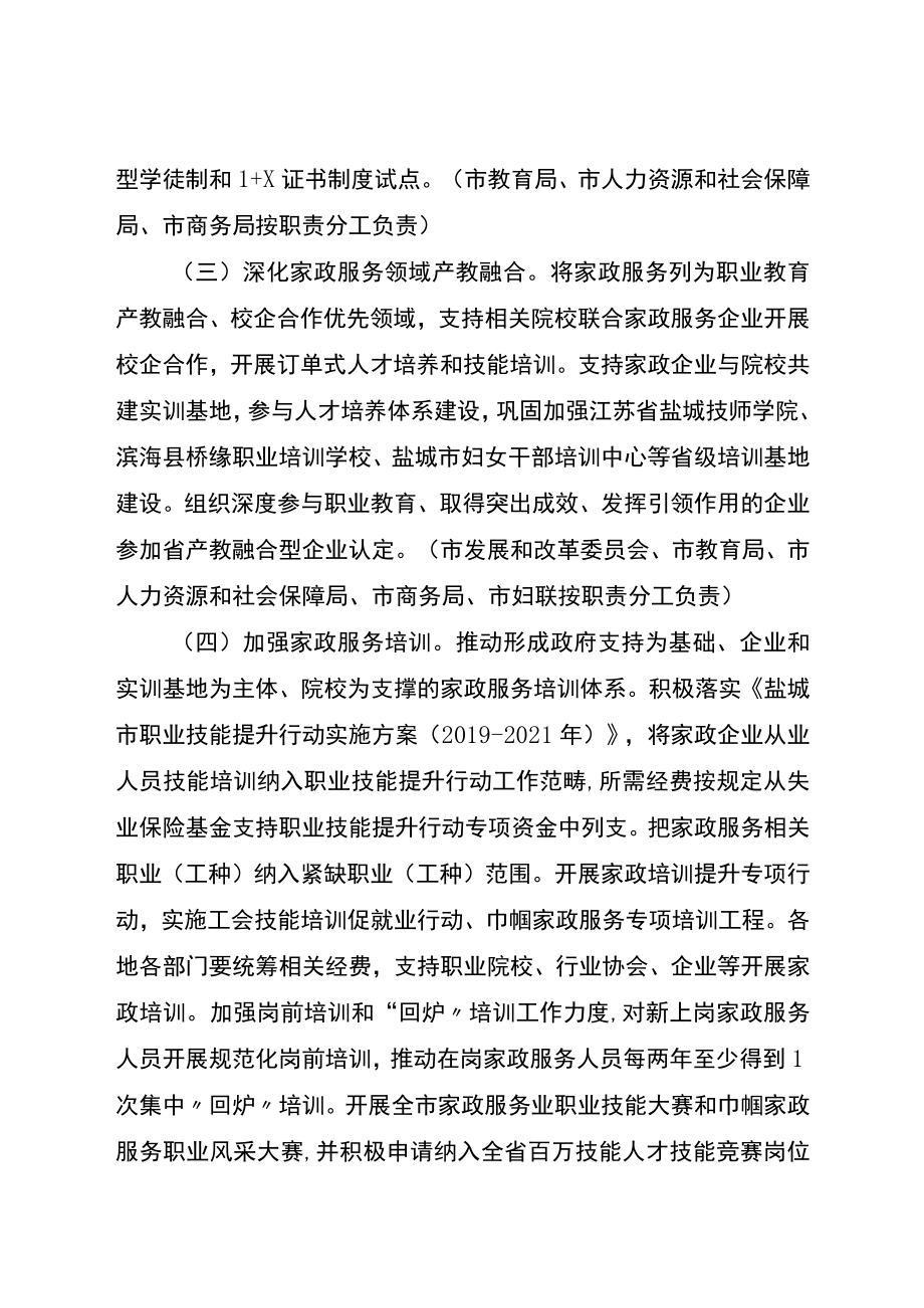 盐城市促进家政服务业提质扩容的实施方案.docx_第2页