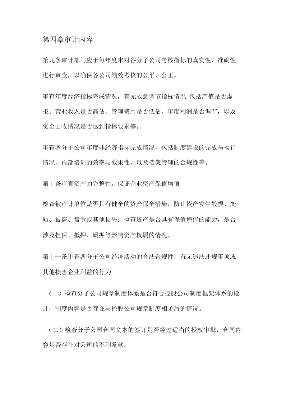 经济效益审计实施细则.docx_第3页