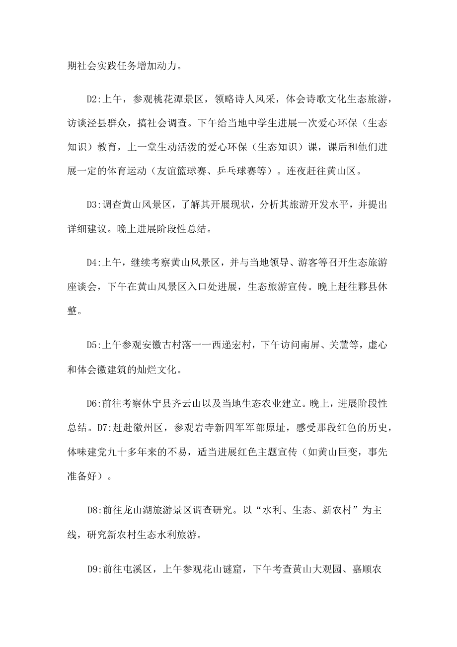 生态考察调研实施方案.docx_第3页