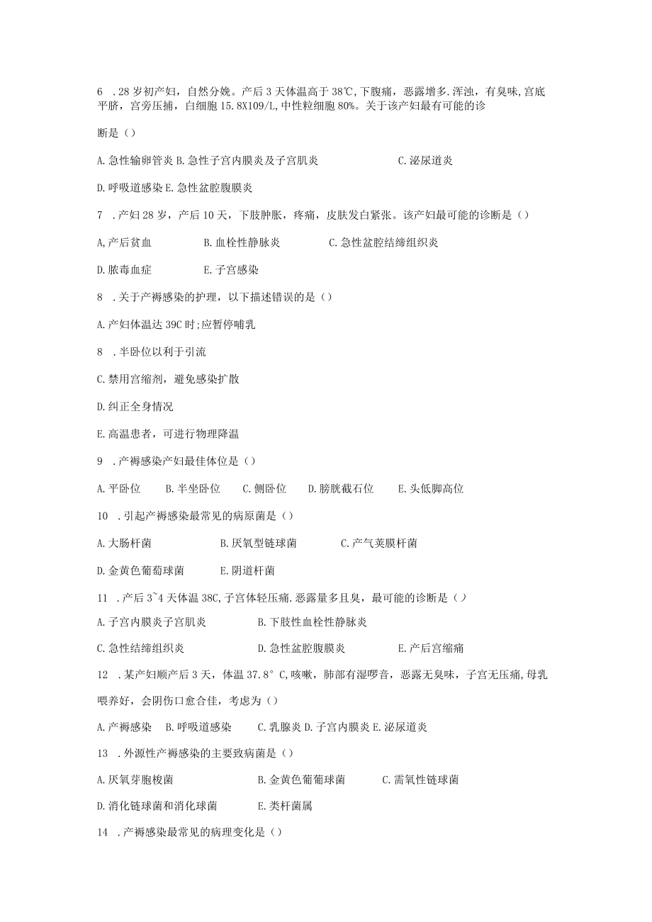 皖医大妇产科护理学习题及答案13产褥期疾病妇女的护理.docx_第2页