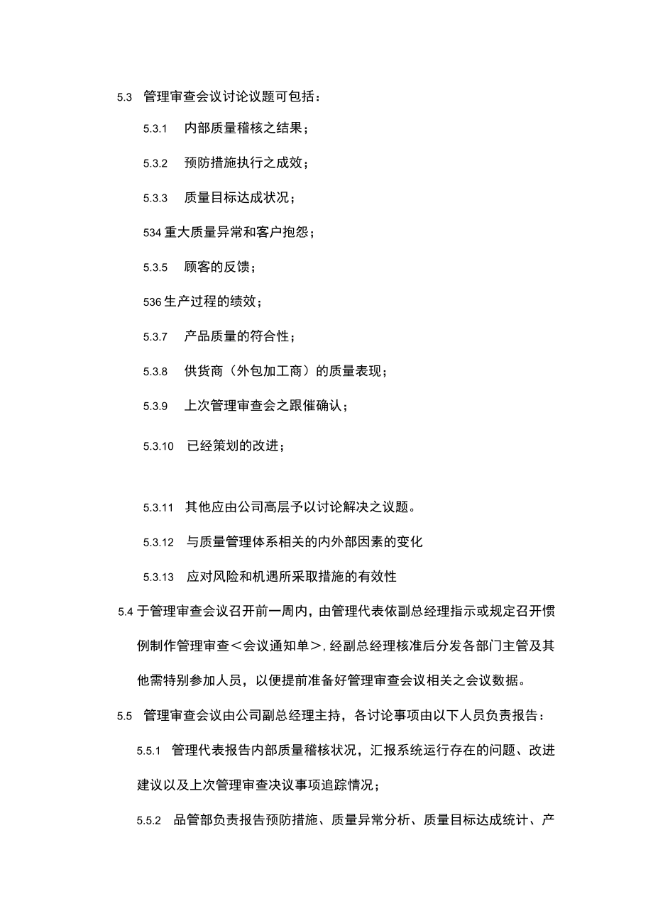 管理审查程序(含流程图).docx_第3页