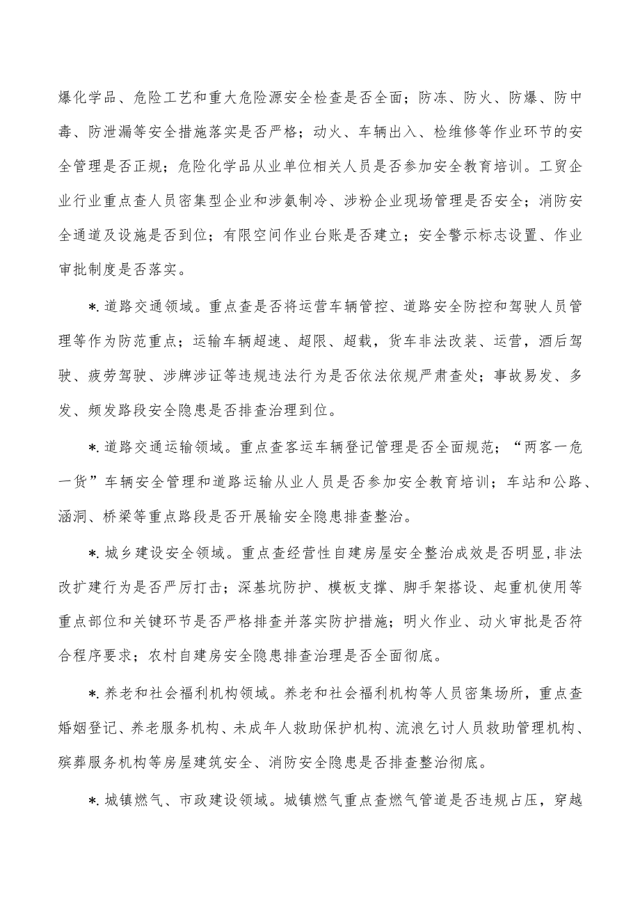 安全生产查漏洞补短板保安全方案.docx_第3页