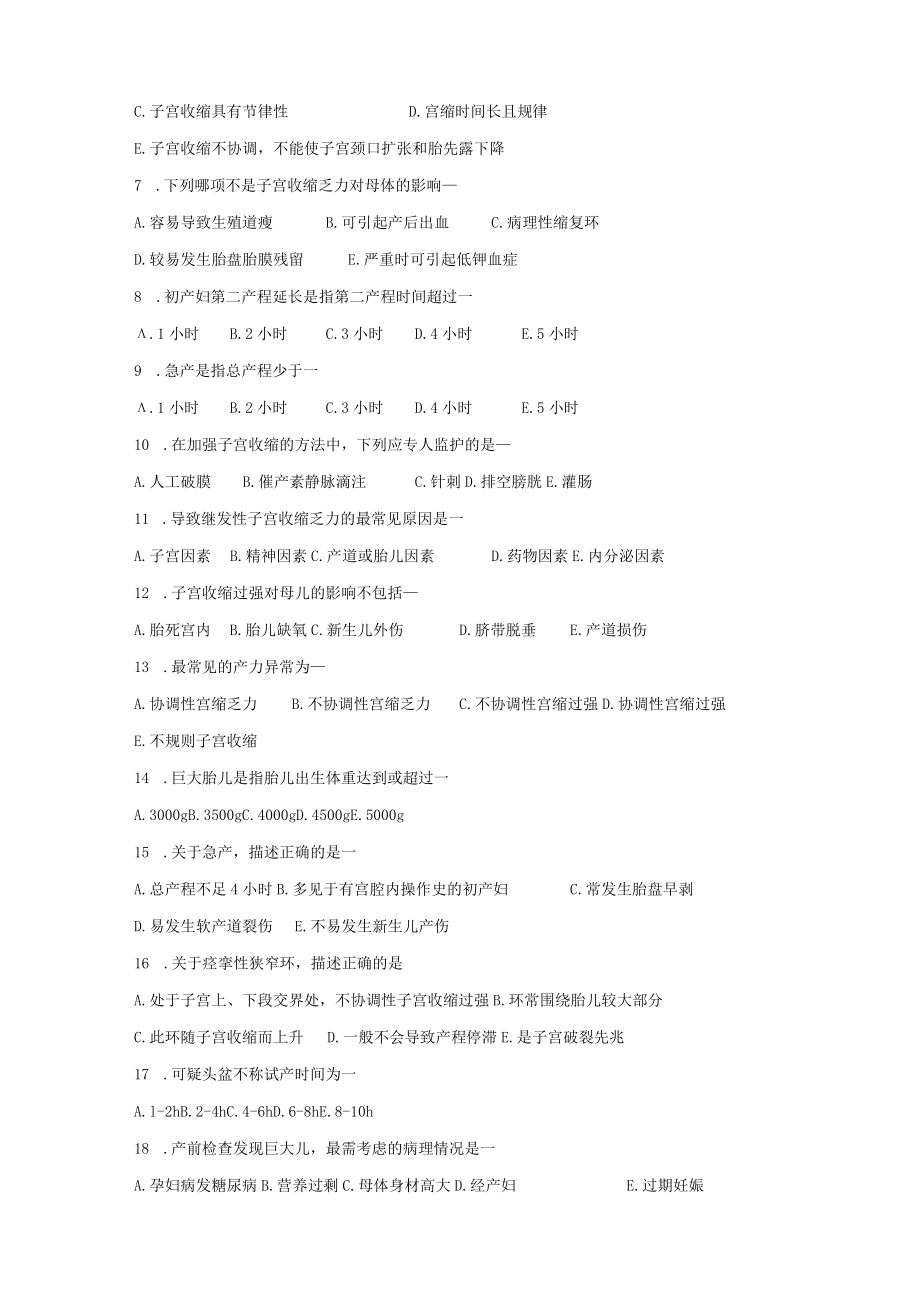 皖医大妇产科护理学习题及答案11异常分娩妇女的护理.docx_第2页