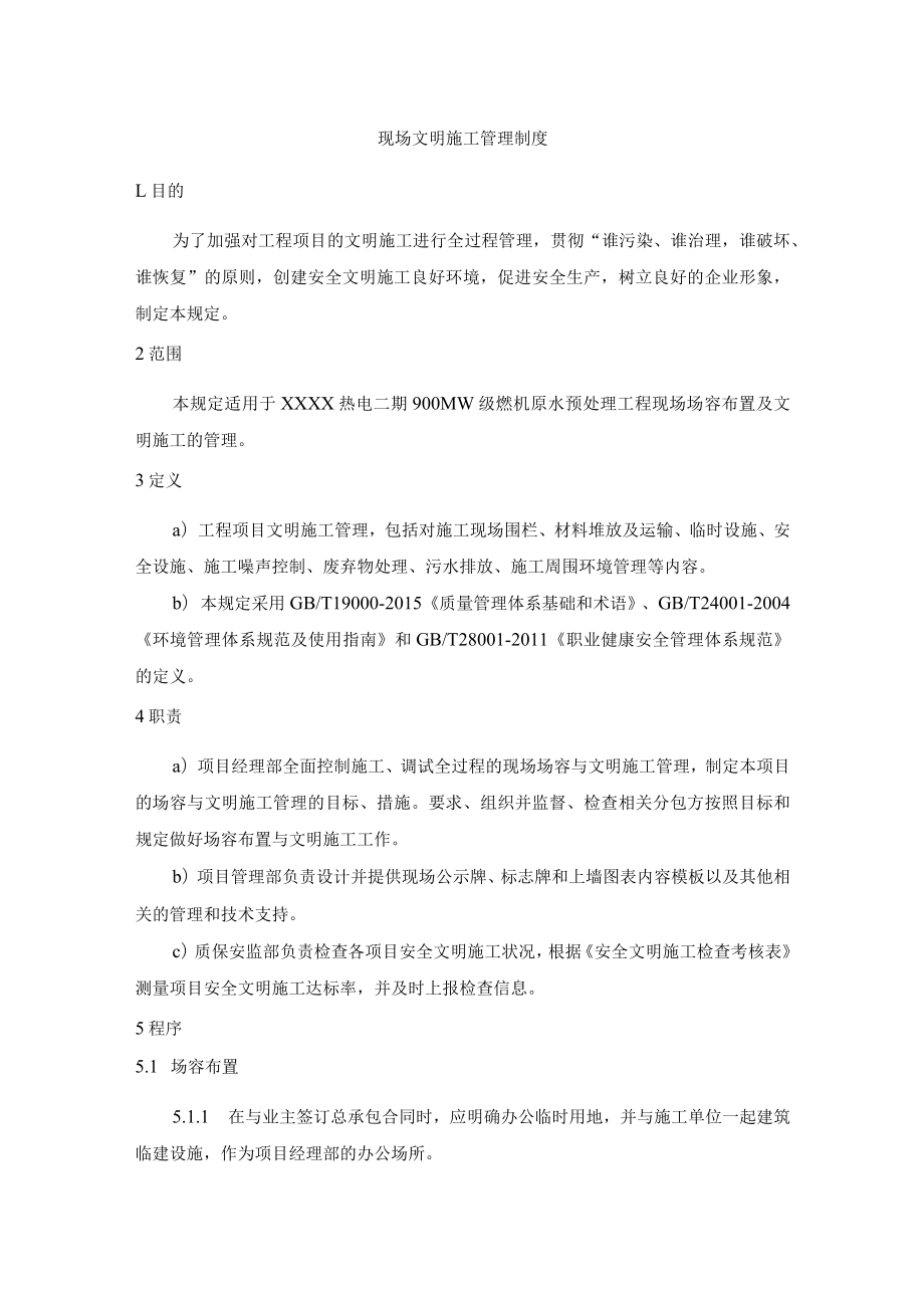 现场文明施工管理制度.docx_第1页