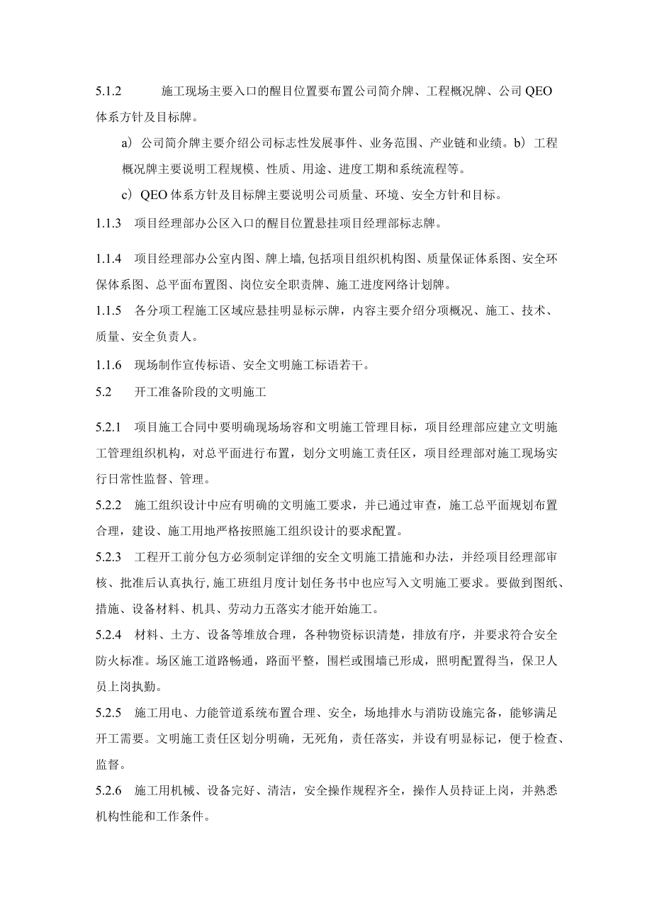 现场文明施工管理制度.docx_第2页