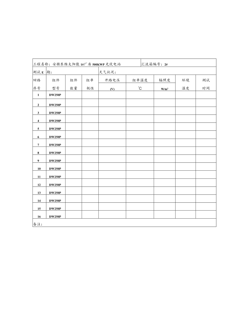 组串检验表格.docx_第2页