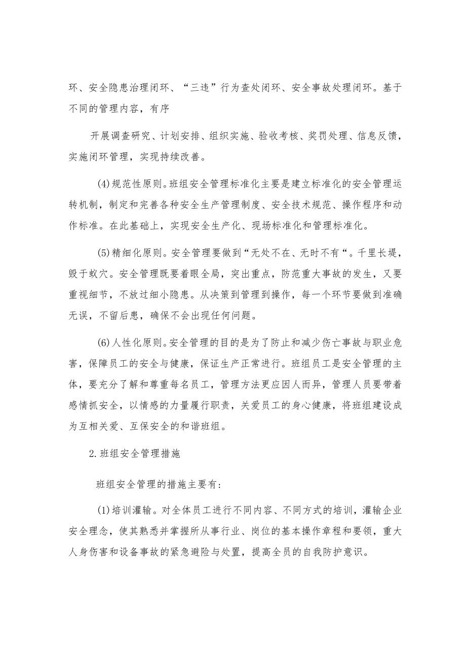 班组安全管理原则.docx_第2页