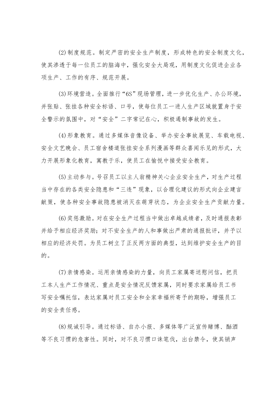 班组安全管理原则.docx_第3页