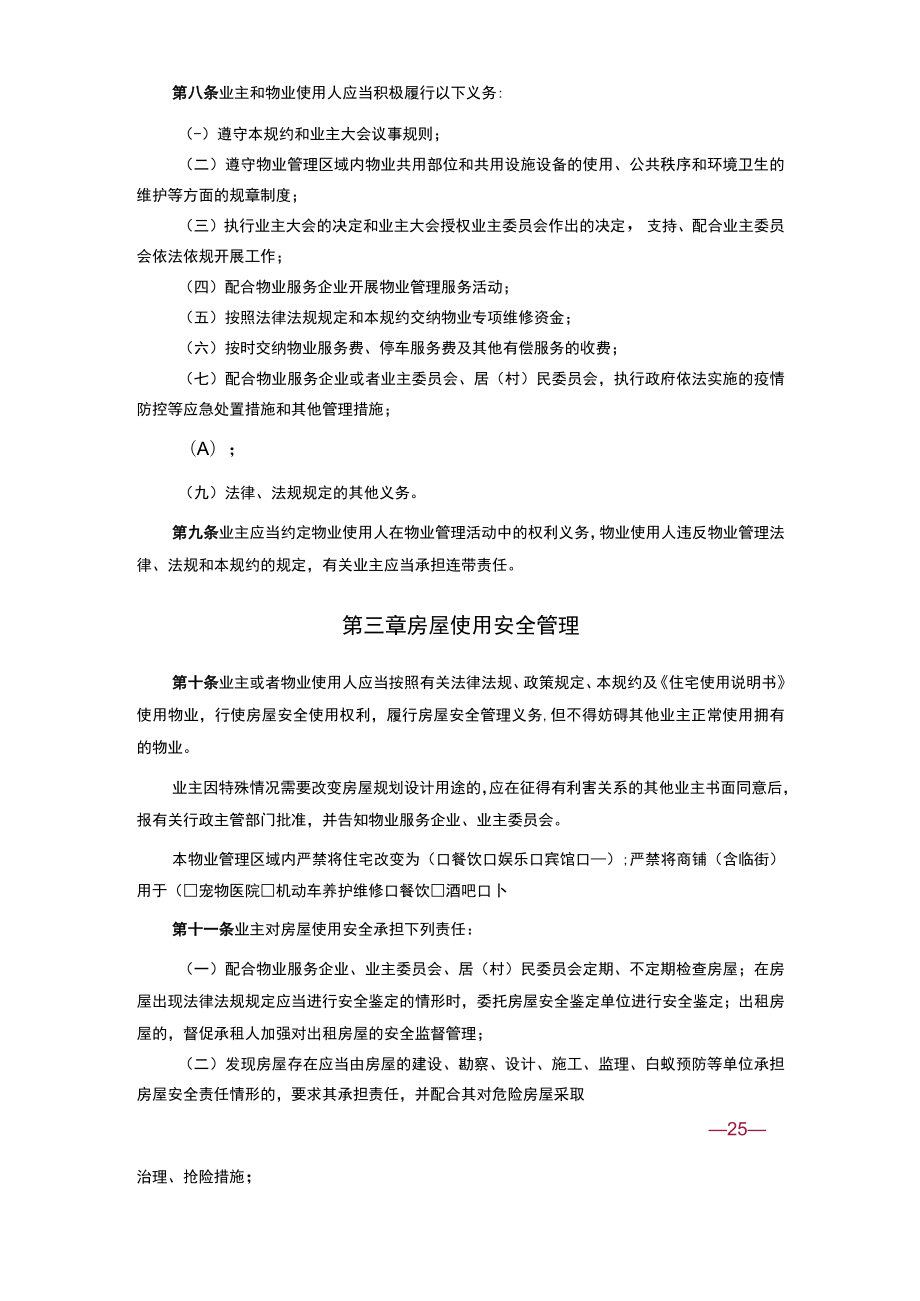 管理规约示范文本.docx_第3页