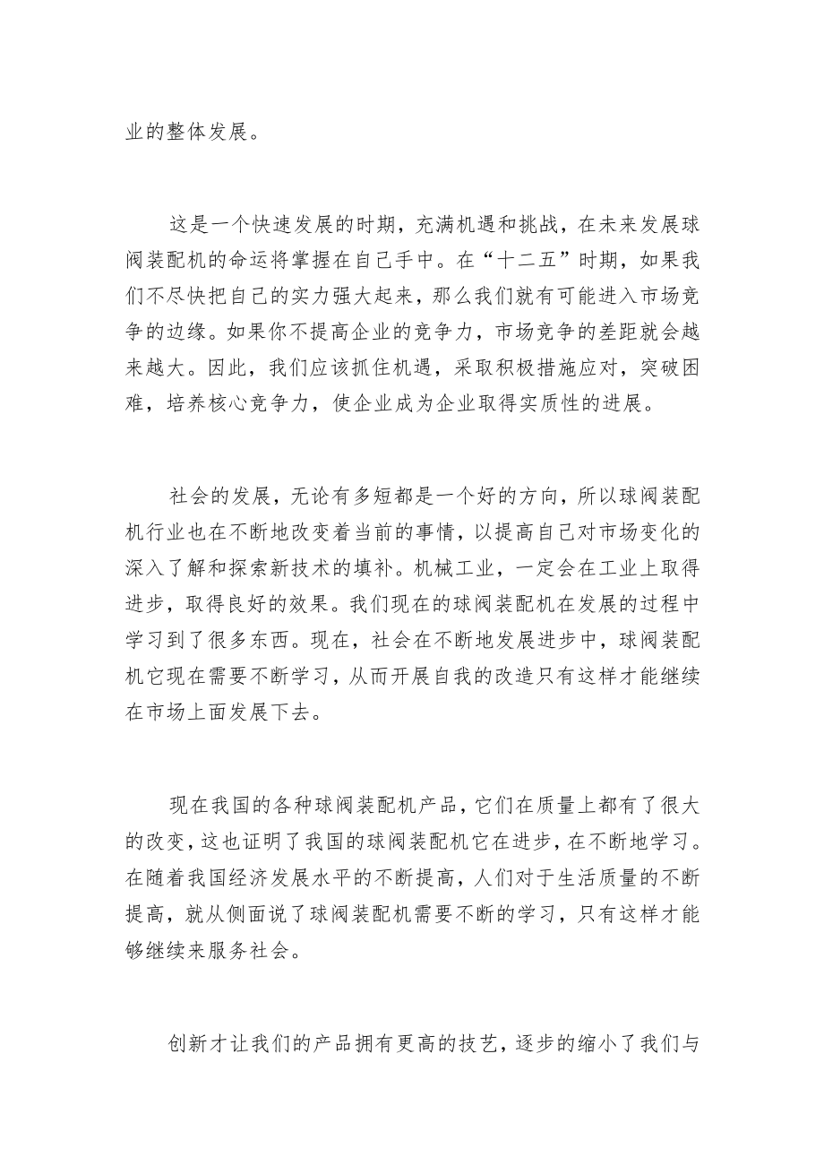 球阀装配机的成就在于不断的创新.docx_第2页