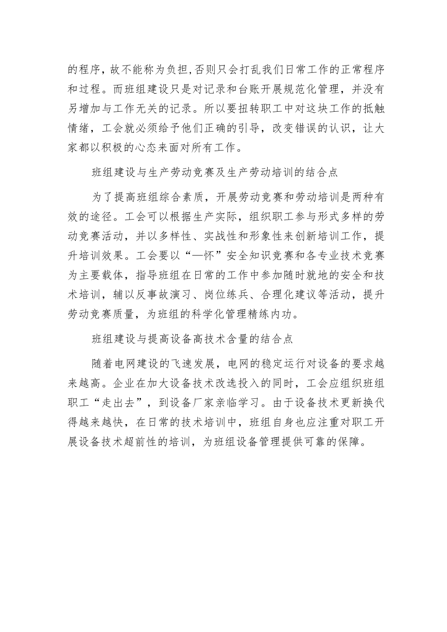 班组建设瞄准“四个结合点”.docx_第2页