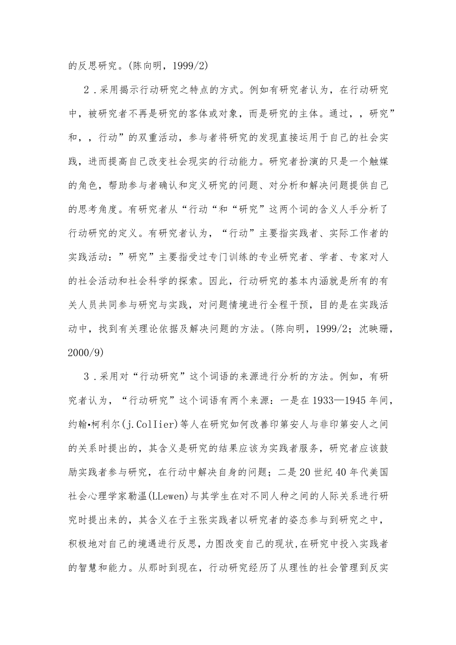 石大教育科学研究方法讲义07教育的“行动研究法”.docx_第2页