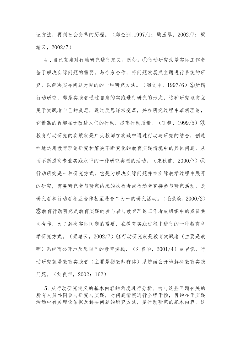 石大教育科学研究方法讲义07教育的“行动研究法”.docx_第3页