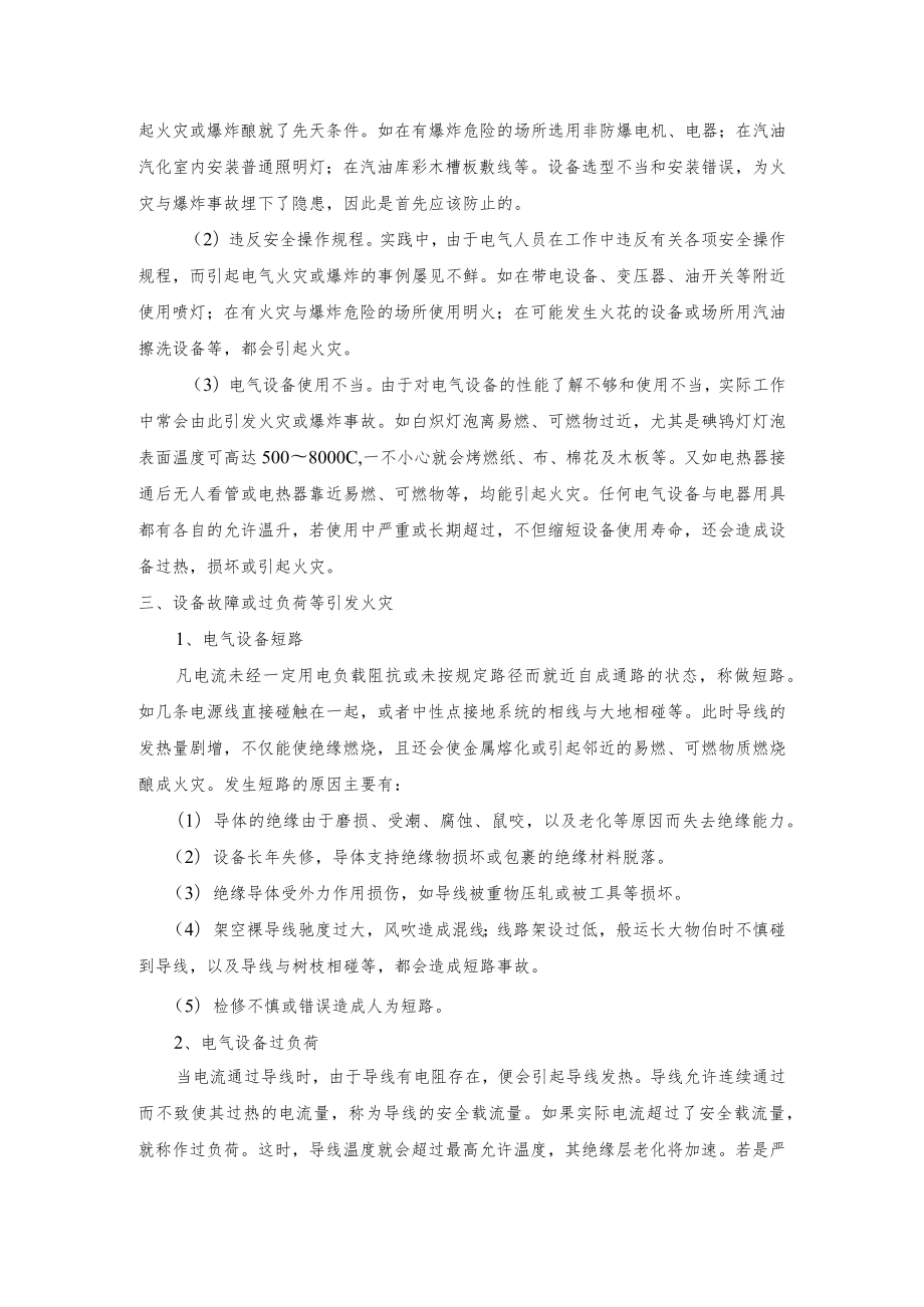 电气火灾与爆炸的原因.docx_第2页