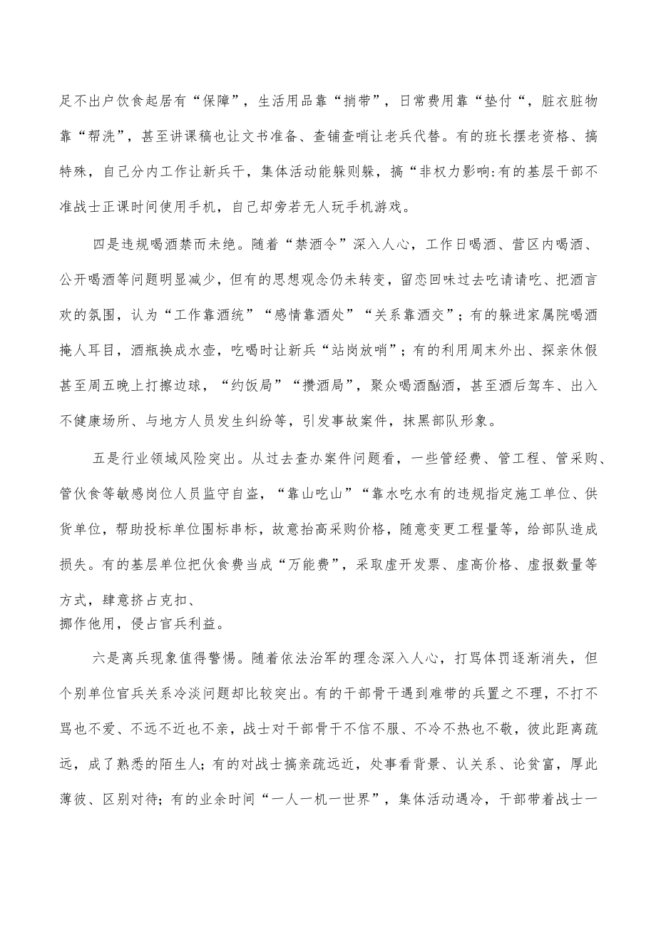 纠治基层微腐败不正之风调研报告.docx_第2页