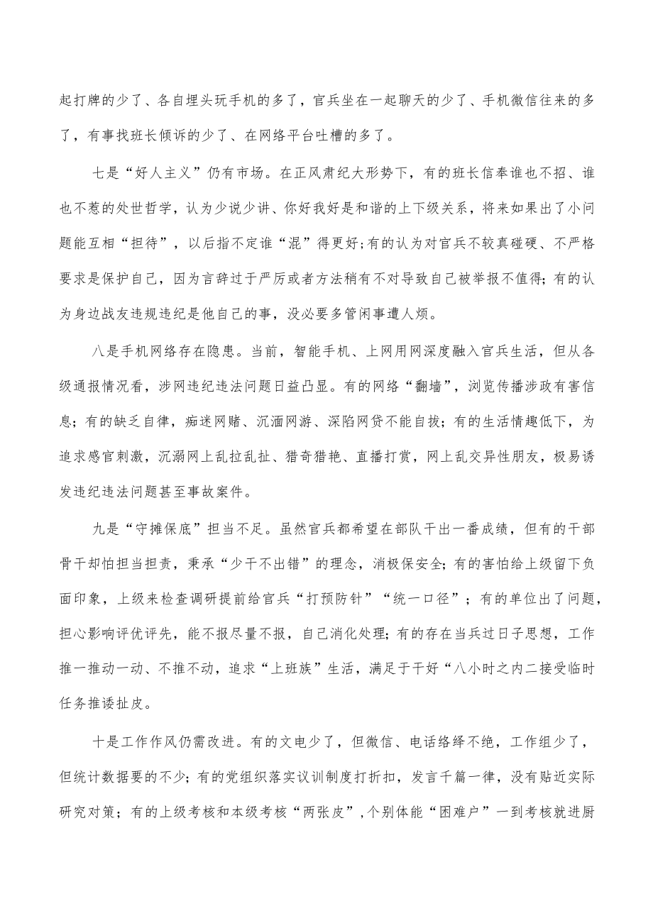 纠治基层微腐败不正之风调研报告.docx_第3页