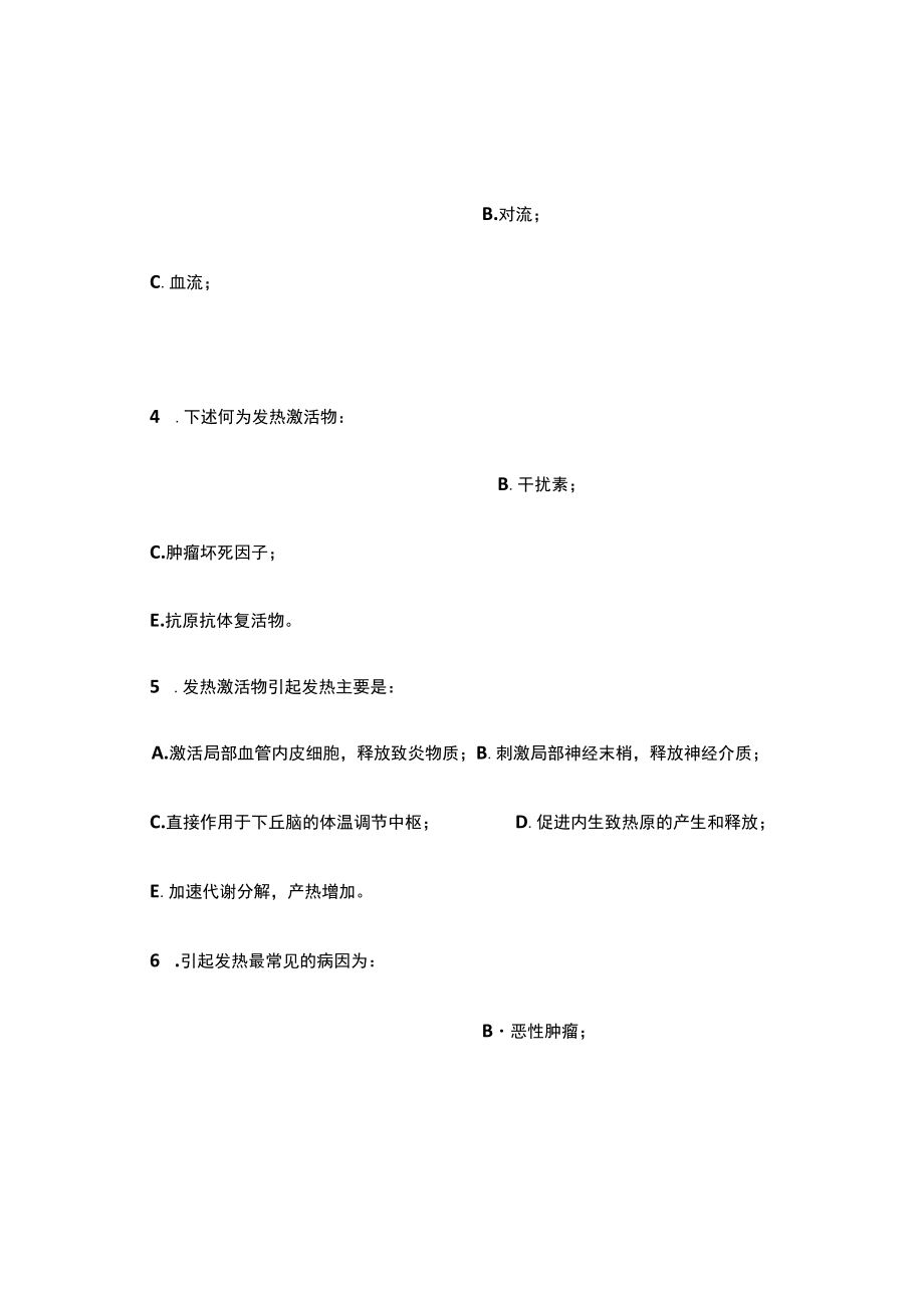 病理生理学复习题-发热.docx_第2页