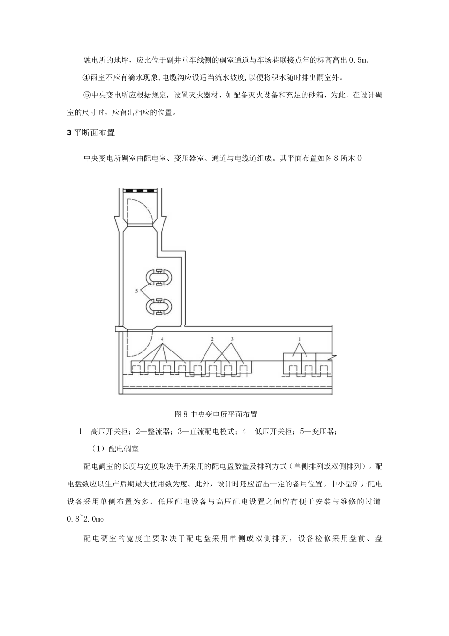 矿井中央变电所硐室设计.docx_第2页