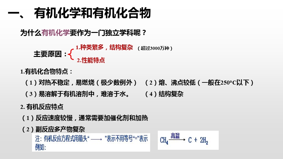 《有机化学概述》.pptx_第3页