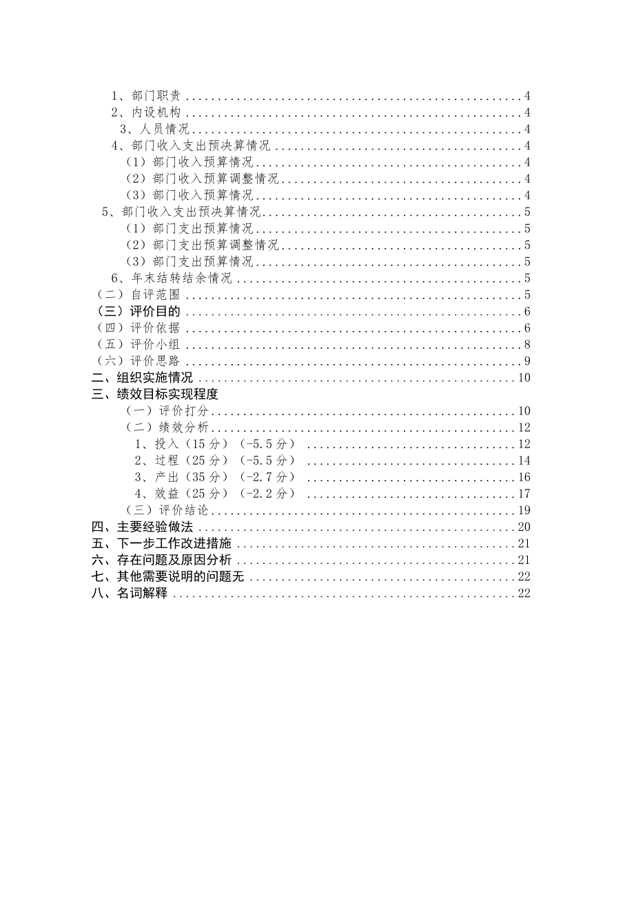 白银市白银区银馨学校2020年度部门整体支出绩效自评报告.docx_第3页