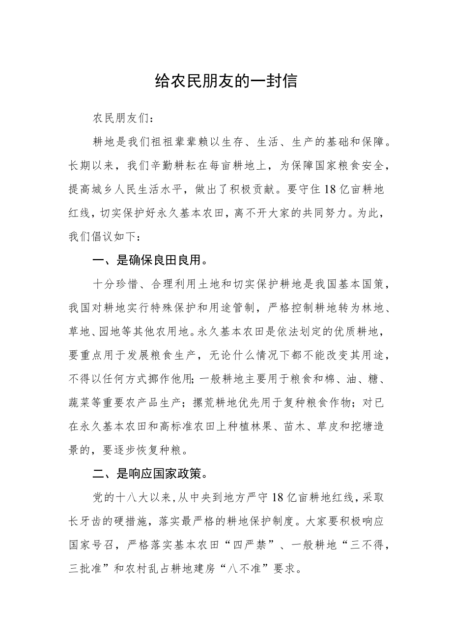 给农民朋友的一封信.docx_第1页