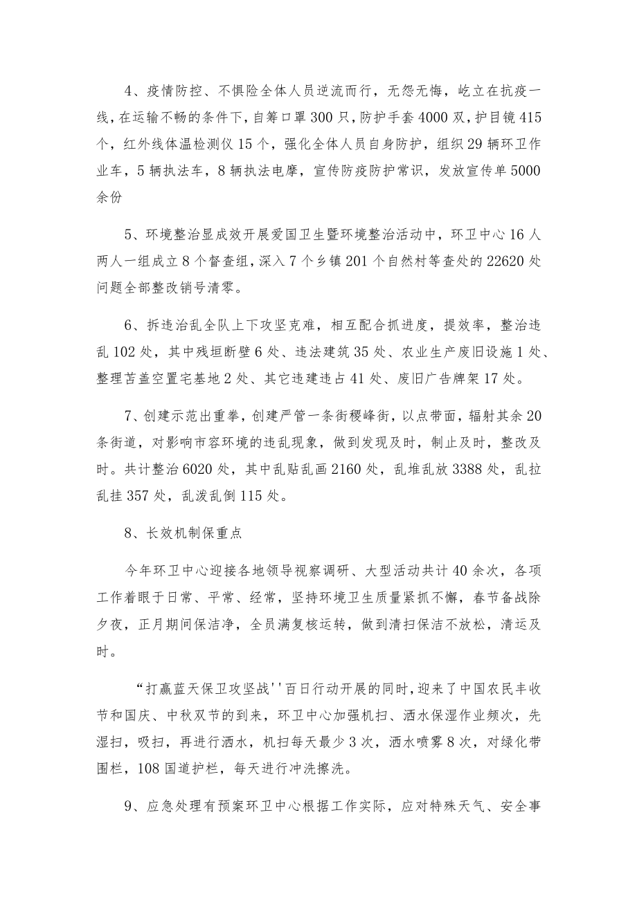 稷山县市容环卫中心经费支出绩效自评报告.docx_第3页