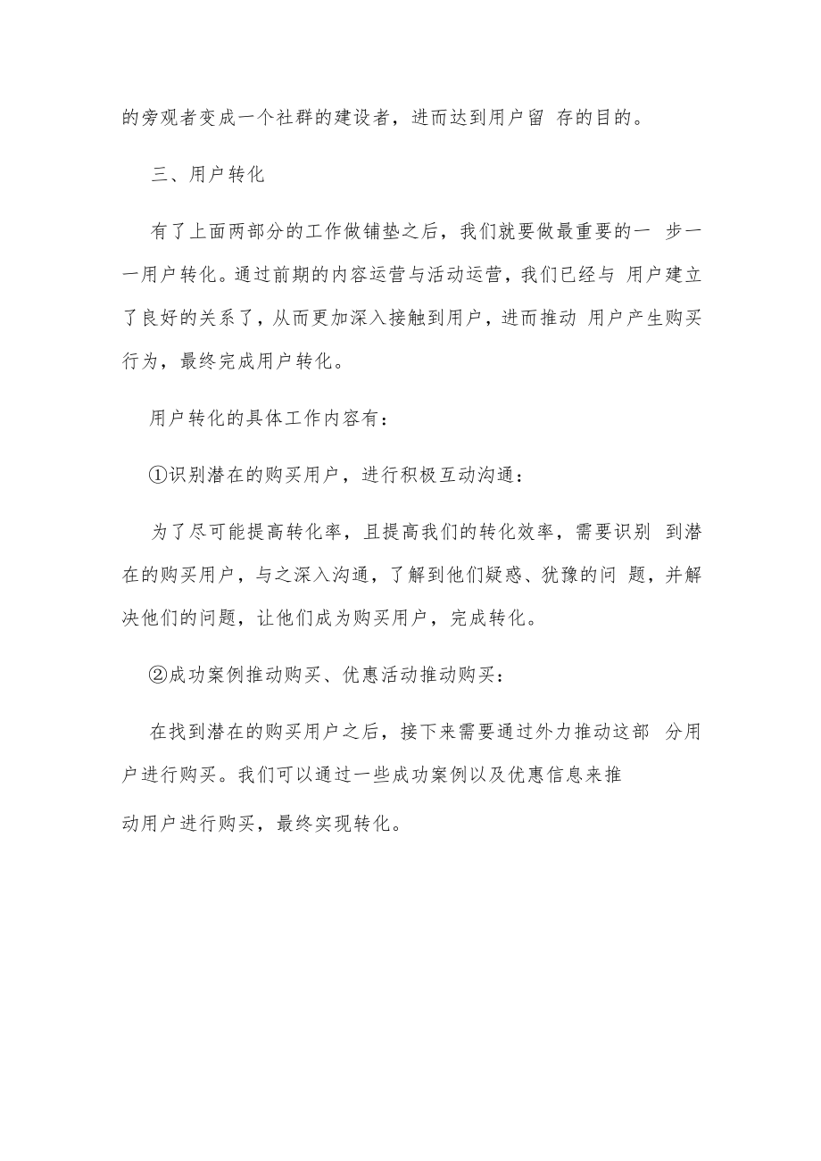 社群管理的日常工作（社群管理的日常运转与维护）.docx_第3页