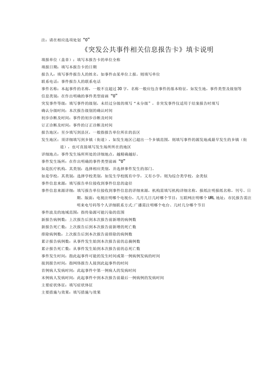 突发公共事件相关信息报告卡.docx_第2页