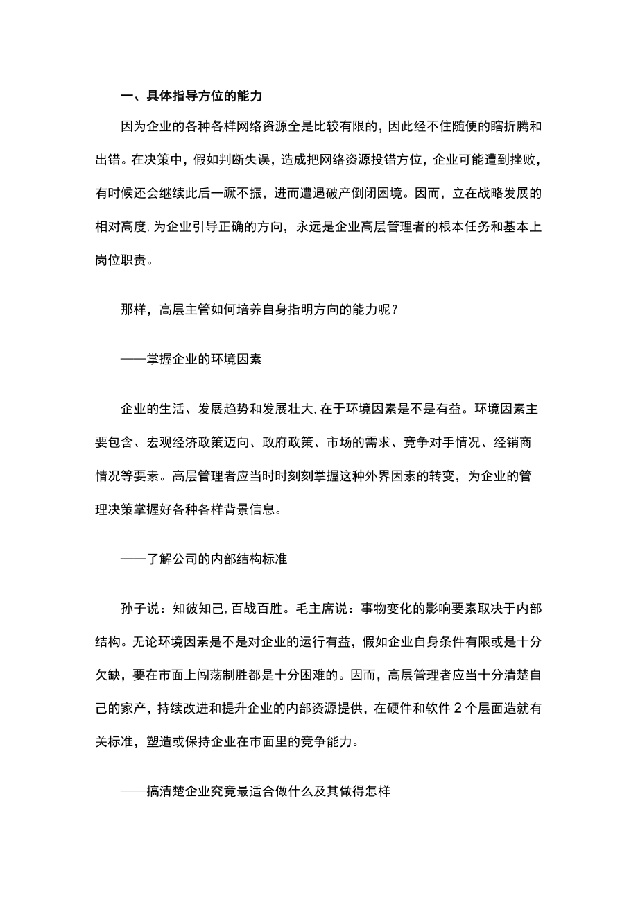 管理者需具备的技能.docx_第1页