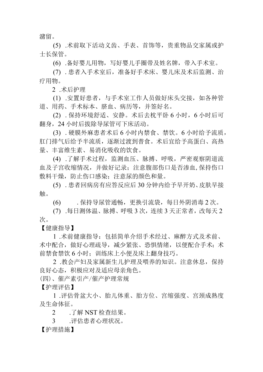 病理产科护理常规.docx_第3页