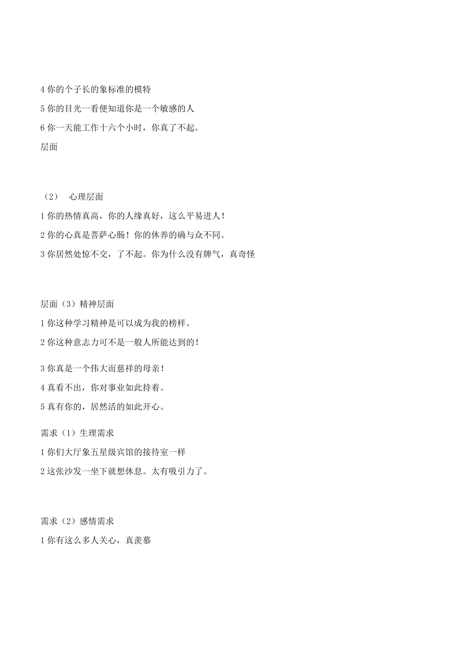 美容院培训课件个人素质培养个人.docx_第2页