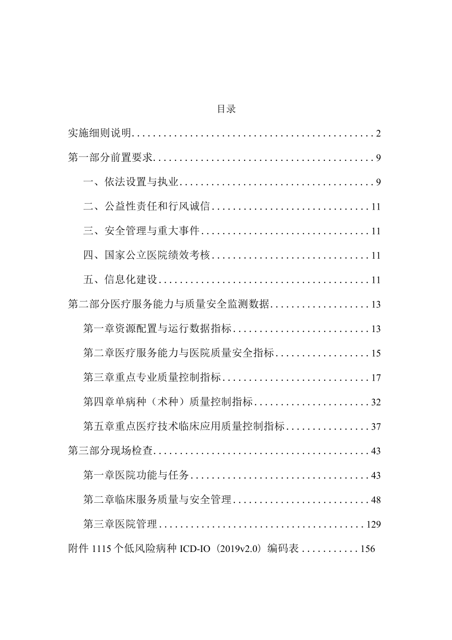 《三级医院评审标准（2022年版）安徽省实施细则（试行）》.docx_第2页