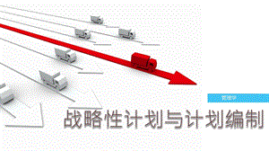 《管理学》(游天嘉)课件《管理学》第五章.pptx