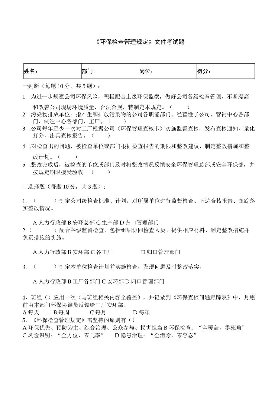 环保检查管理规定 -培训试卷.docx_第1页