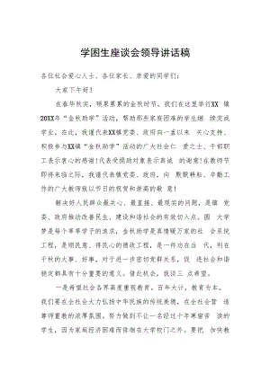 学困生座谈会领导讲话稿范文.docx