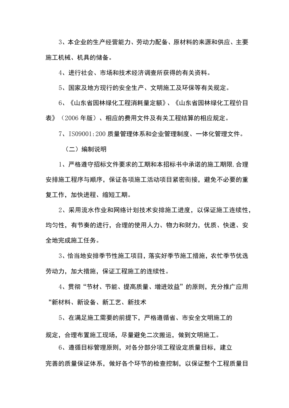 第二部分、项目开工前施工组织.docx_第2页