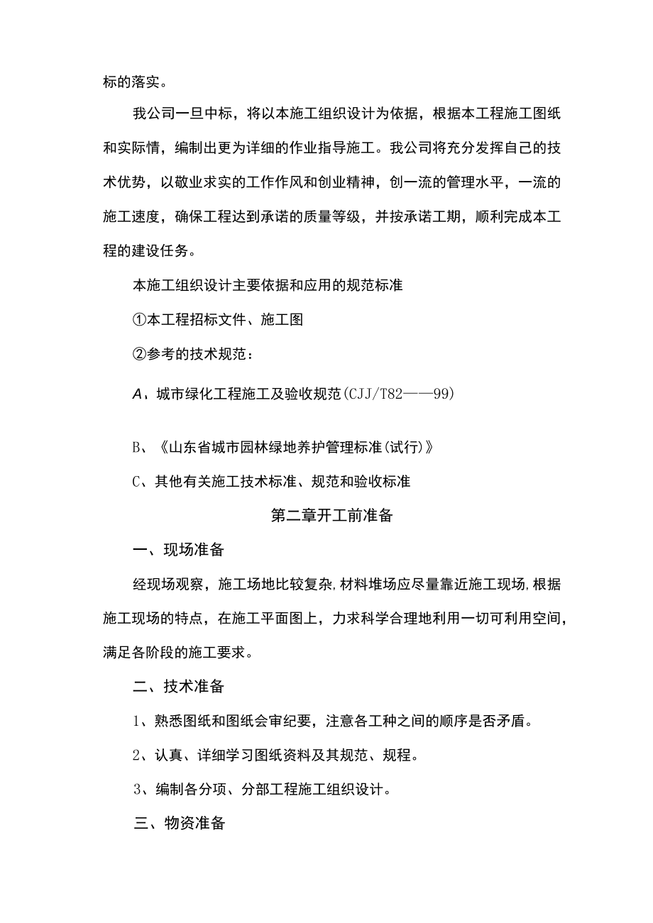 第二部分、项目开工前施工组织.docx_第3页