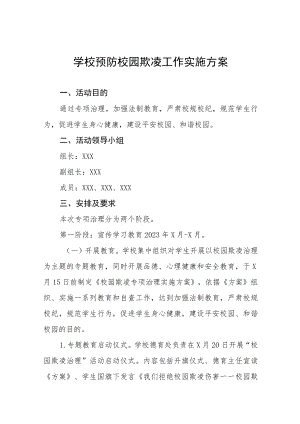 2023年校园预防校园欺凌暴力事件工作实施方案七篇合集.docx