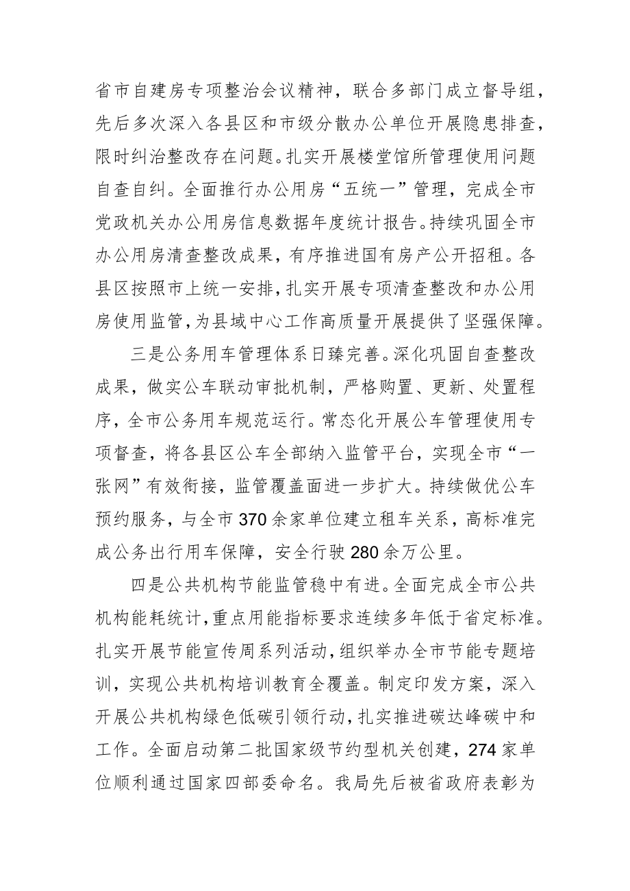 2023年在全市机关事务工作会议上的讲话.docx_第2页