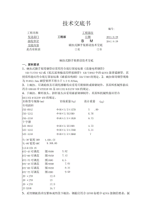 碗扣式脚手架技术交底模板.docx