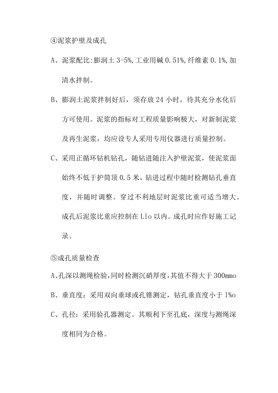 绕城高速公路桥梁工程施工方案.docx_第3页