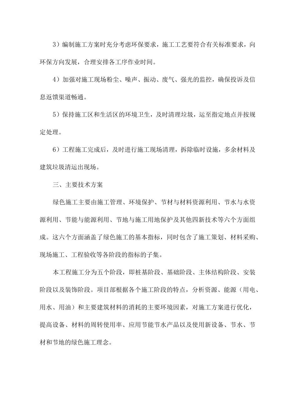 绿色建筑施工方案措施 .docx_第3页