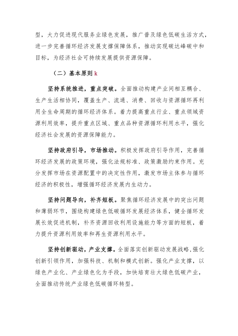 甘孜州“十四五”循环经济实施方案.docx_第2页