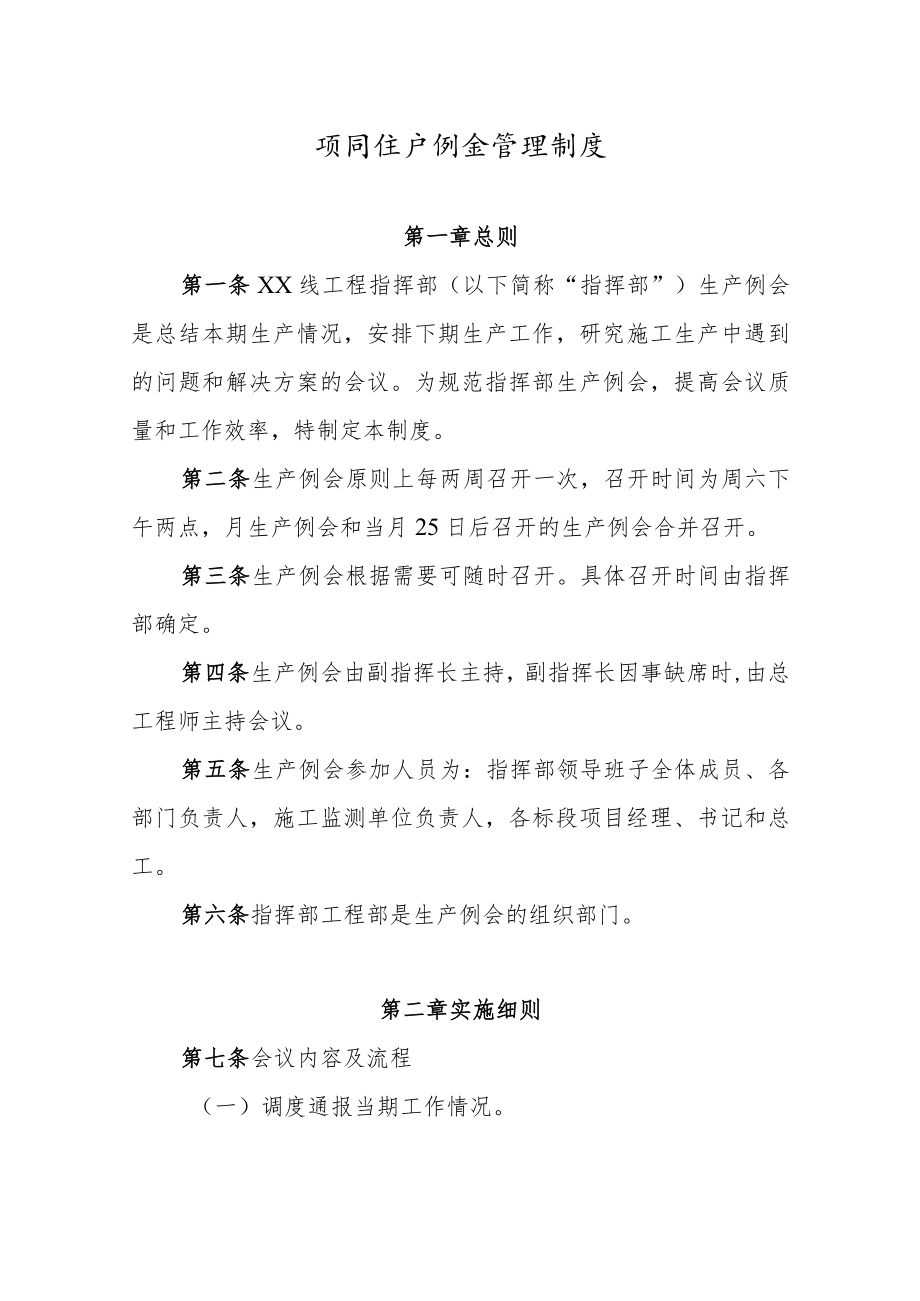 生产例会管理制度.docx_第1页