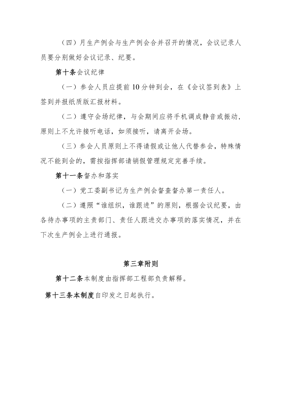 生产例会管理制度.docx_第3页