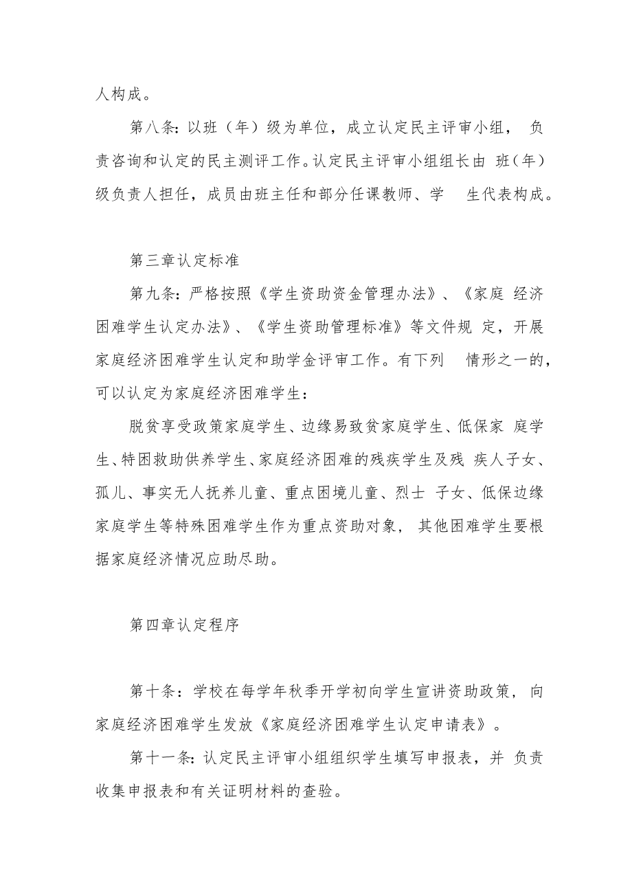 学校家庭经济困难学生认定办法及评审细则.docx_第2页