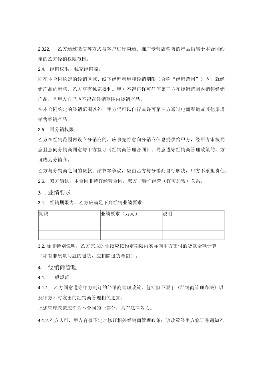 服装经销合同.docx_第2页