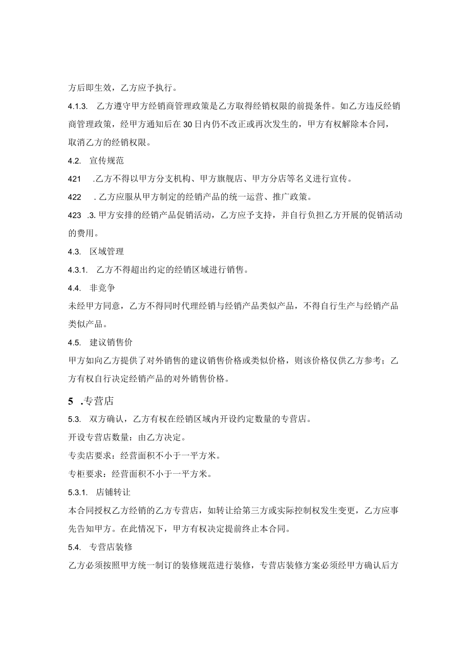 服装经销合同.docx_第3页